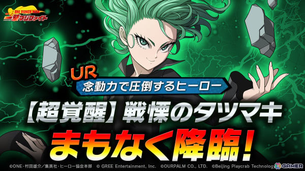 「ONE PUNCH MAN 一撃マジファイト」新レアリティURの初キャラクター「【超覚醒】戦慄のタツマキ」が5月1日に登場！の画像1