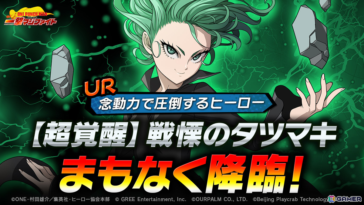 「ONE PUNCH MAN 一撃マジファイト」新レアリティURの初キャラクター「【超覚醒】戦慄のタツマキ」が5月1日に登場！の画像