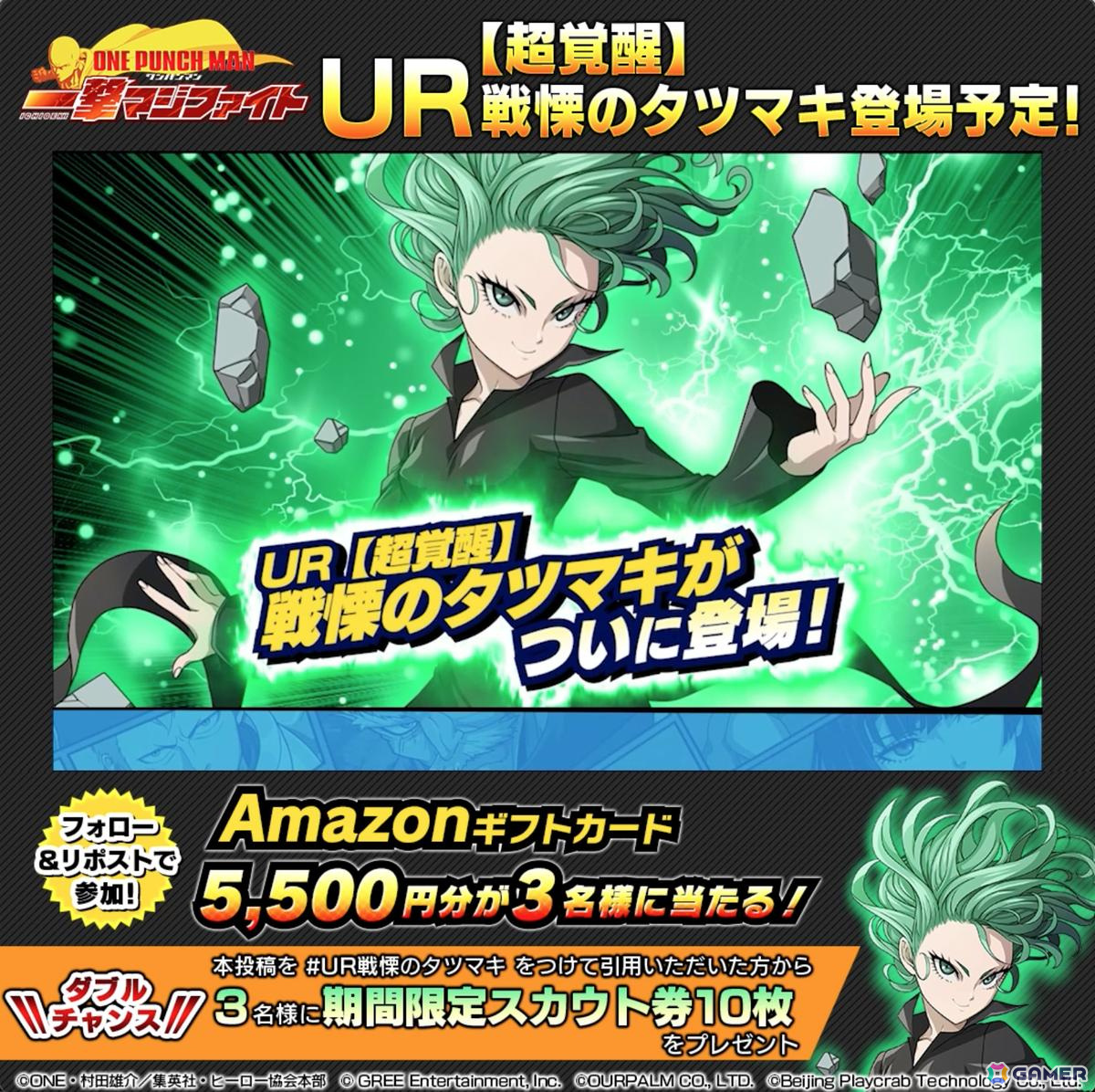 「ONE PUNCH MAN 一撃マジファイト」新レアリティURの初キャラクター「【超覚醒】戦慄のタツマキ」が5月1日に登場！の画像
