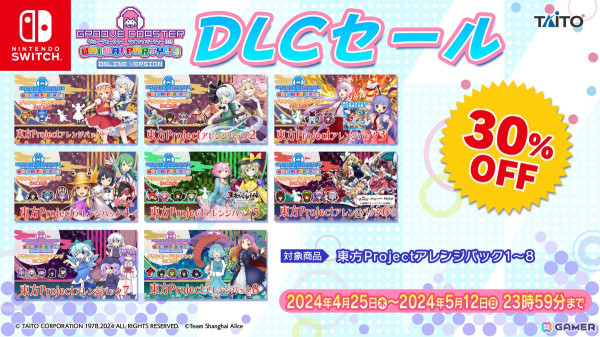 「グルコス」本体ソフトと東方アレンジ楽曲が楽しめるDLCのGWセールが開催！DLC「ヒットソング＋VTuber パック6」の配信もの画像2