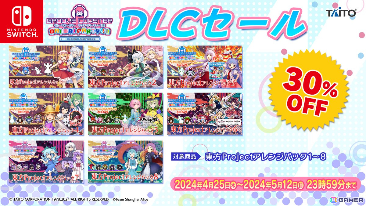 「グルコス」本体ソフトと東方アレンジ楽曲が楽しめるDLCのGWセールが開催！DLC「ヒットソング＋VTuber パック6」の配信もの画像