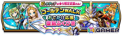 「ドラゴンクエストウォーク」で「ゴールデンWALK2024」キャンペーンが開始！メガモンスター「メガゴールドマン」やメタル＆ゴールドの群れが出現の画像11