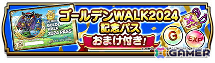 「ドラゴンクエストウォーク」で「ゴールデンWALK2024」キャンペーンが開始！メガモンスター「メガゴールドマン」やメタル＆ゴールドの群れが出現の画像12
