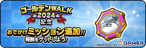 「ドラゴンクエストウォーク」で「ゴールデンWALK2024」キャンペーンが開始！メガモンスター「メガゴールドマン」やメタル＆ゴールドの群れが出現の画像2