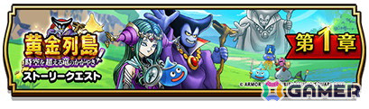 「ドラゴンクエストウォーク」で「ゴールデンWALK2024」キャンペーンが開始！メガモンスター「メガゴールドマン」やメタル＆ゴールドの群れが出現の画像3