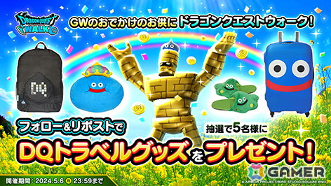 「ドラゴンクエストウォーク」で「ゴールデンWALK2024」キャンペーンが開始！メガモンスター「メガゴールドマン」やメタル＆ゴールドの群れが出現の画像