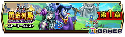 「ドラゴンクエストウォーク」で「ゴールデンWALK2024」キャンペーンが開始！メガモンスター「メガゴールドマン」やメタル＆ゴールドの群れが出現の画像