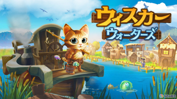 1匹の子猫が釣りを通して世界を平和にしていくRPG「ウィスカー・ウォーターズ」がPS5/Switch/Steamで順次配信！の画像1