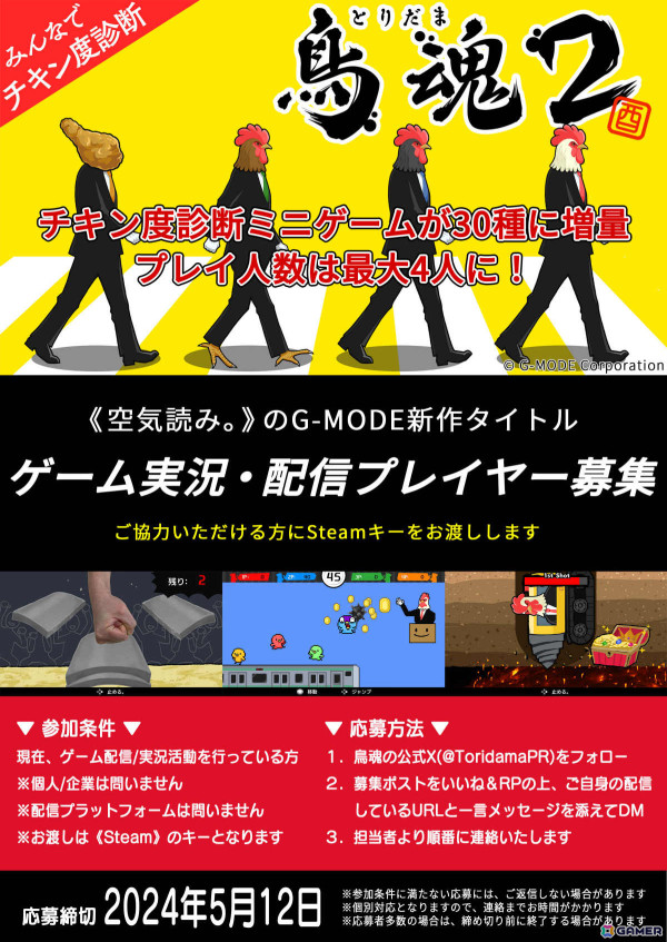 最大4人で遊べるチキン度診断ゲーム「鳥魂2」が配信！30％オフのセールも実施の画像2