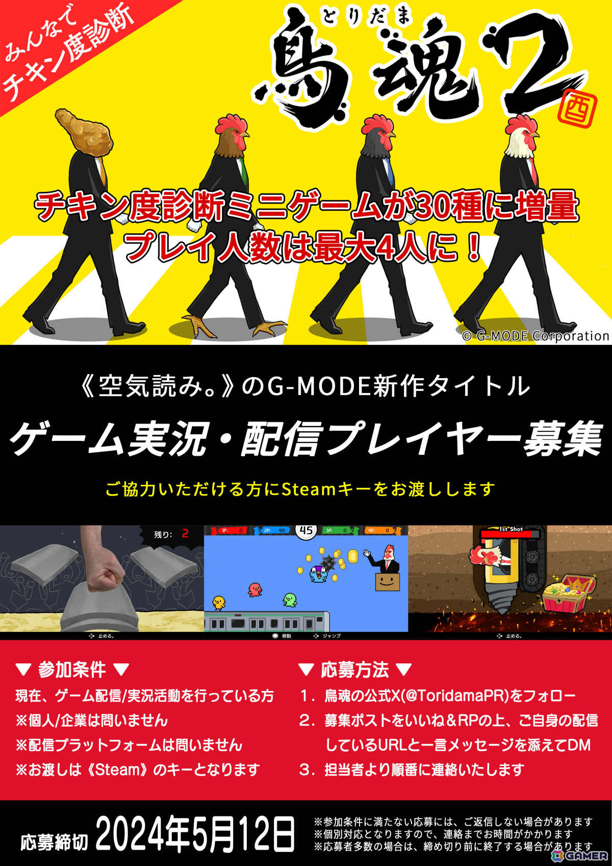 最大4人で遊べるチキン度診断ゲーム「鳥魂2」が配信！30％オフのセールも実施の画像