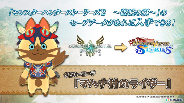 「モンスターハンター ストーリーズ」「モンスターハンターストーリーズ2 ～破滅の翼～」がデジタルストアで予約受付スタート！の画像4