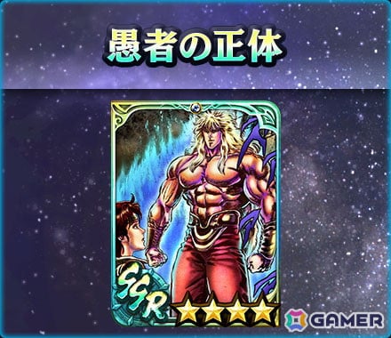 「真・北斗無双」にUR拳士「極・ジュウザ［背水の拳］」（CV：高塚正也）が登場！シールドが破壊されると受けるダメージを軽減の画像