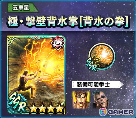 「真・北斗無双」にUR拳士「極・ジュウザ［背水の拳］」（CV：高塚正也）が登場！シールドが破壊されると受けるダメージを軽減の画像