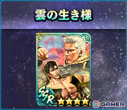 「真・北斗無双」にUR拳士「極・ジュウザ［背水の拳］」（CV：高塚正也）が登場！シールドが破壊されると受けるダメージを軽減の画像