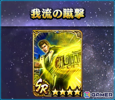 「真・北斗無双」にUR拳士「極・ジュウザ［背水の拳］」（CV：高塚正也）が登場！シールドが破壊されると受けるダメージを軽減の画像