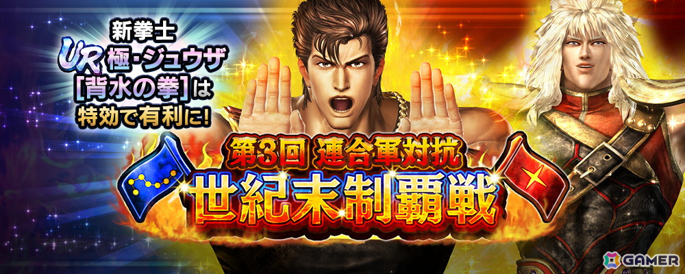 「真・北斗無双」にUR拳士「極・ジュウザ［背水の拳］」（CV：高塚正也）が登場！シールドが破壊されると受けるダメージを軽減の画像
