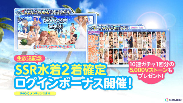 「DEAD OR ALIVE XVV」SSR水着「シーサイド・パトロール」が登場！最大140連ガチャ無料のキャンペーンもの画像10
