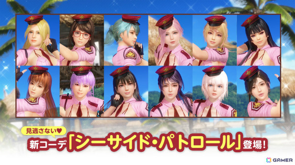 「DEAD OR ALIVE XVV」SSR水着「シーサイド・パトロール」が登場！最大140連ガチャ無料のキャンペーンもの画像12