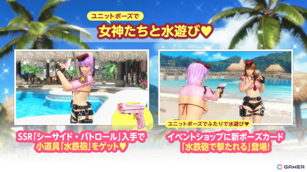 「DEAD OR ALIVE XVV」SSR水着「シーサイド・パトロール」が登場！最大140連ガチャ無料のキャンペーンもの画像13