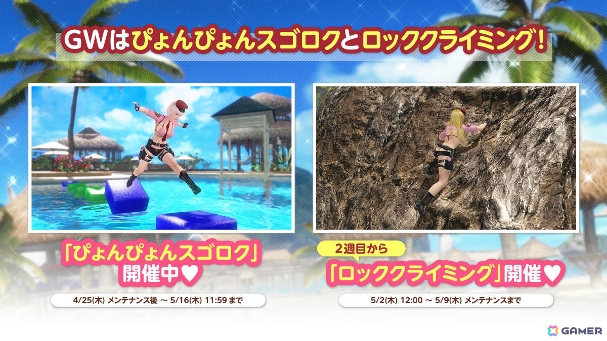 「DEAD OR ALIVE XVV」SSR水着「シーサイド・パトロール」が登場!最大140連ガチャ無料のキャンペーンもの画像