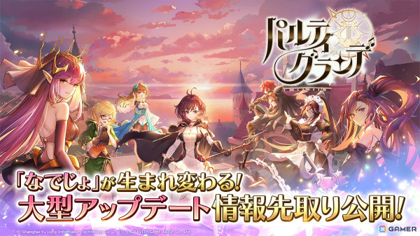 「奏でて女子校 ～なでじょ～」が新タイトル「パルティグランデ」として生まれ変わる！大型アップデートが実施の画像1