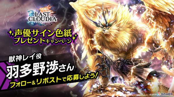 「ラスクラ」にユニット「獣神レイ（CV：羽多野渉）」とアーク「エルマリア・ファーム」が登場！の画像9