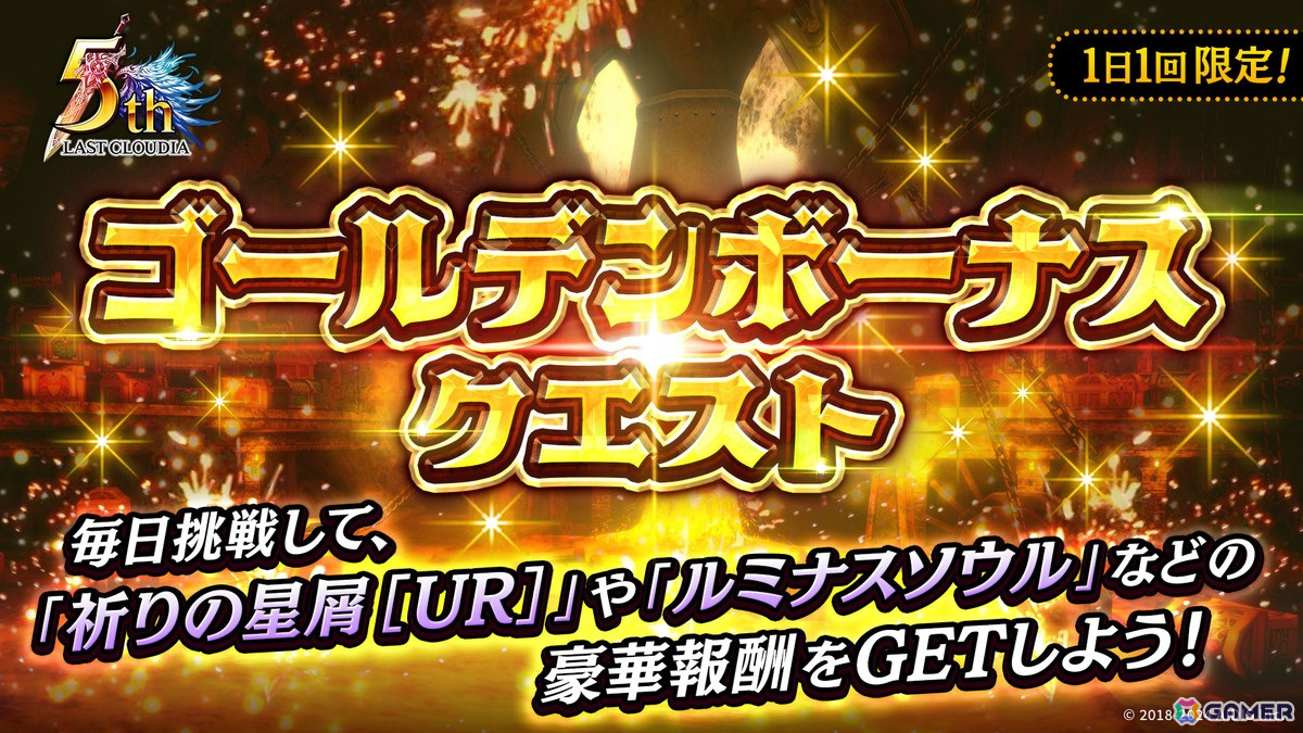 「ラスクラ」にユニット「獣神レイ(CV:羽多野渉)」とアーク「エルマリア・ファーム」が登場!の画像