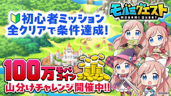 Mobageの公式マスコットキャラ・モバミがゲーム化！かんたんブラウザ放置ゲーム「モバミクエスト」が配信の画像4