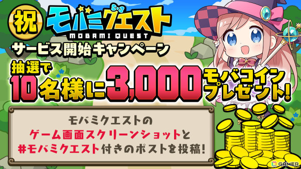 Mobageの公式マスコットキャラ・モバミがゲーム化！かんたんブラウザ放置ゲーム「モバミクエスト」が配信の画像5