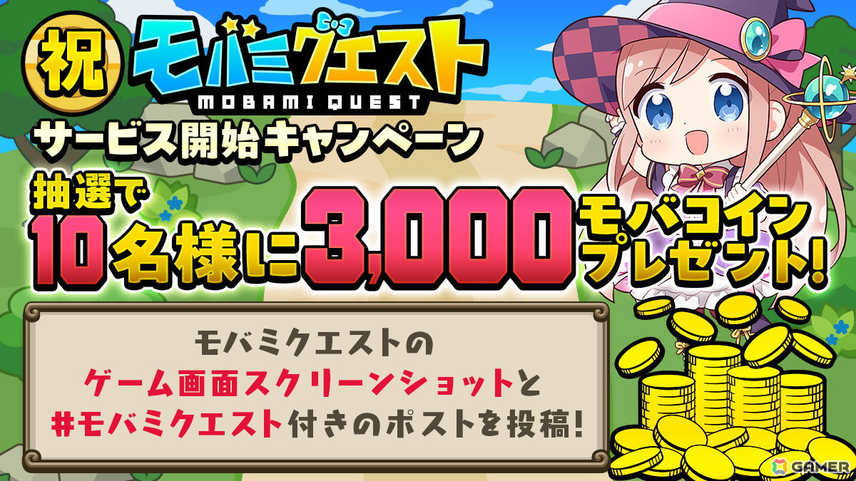 Mobageの公式マスコットキャラ・モバミがゲーム化！かんたんブラウザ放置ゲーム「モバミクエスト」が配信の画像
