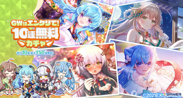 「エンジェリックリンク」最大150連無料の1日1回10連無料ガチャが開催！好きな★3キャラを入手できるスペシャルチケットセットの販売もの画像1