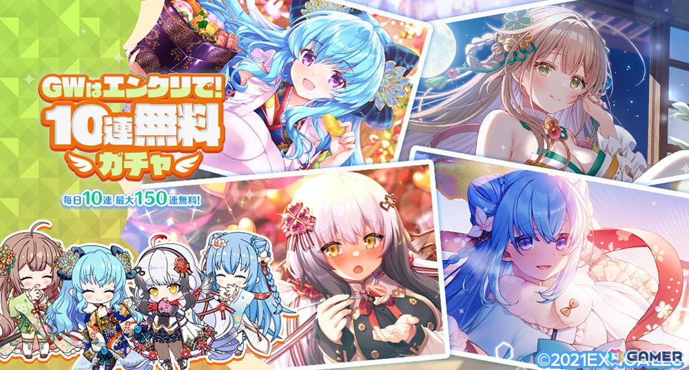 「エンジェリックリンク」最大150連無料の1日1回10連無料ガチャが開催！好きな★3キャラを入手できるスペシャルチケットセットの販売もの画像1