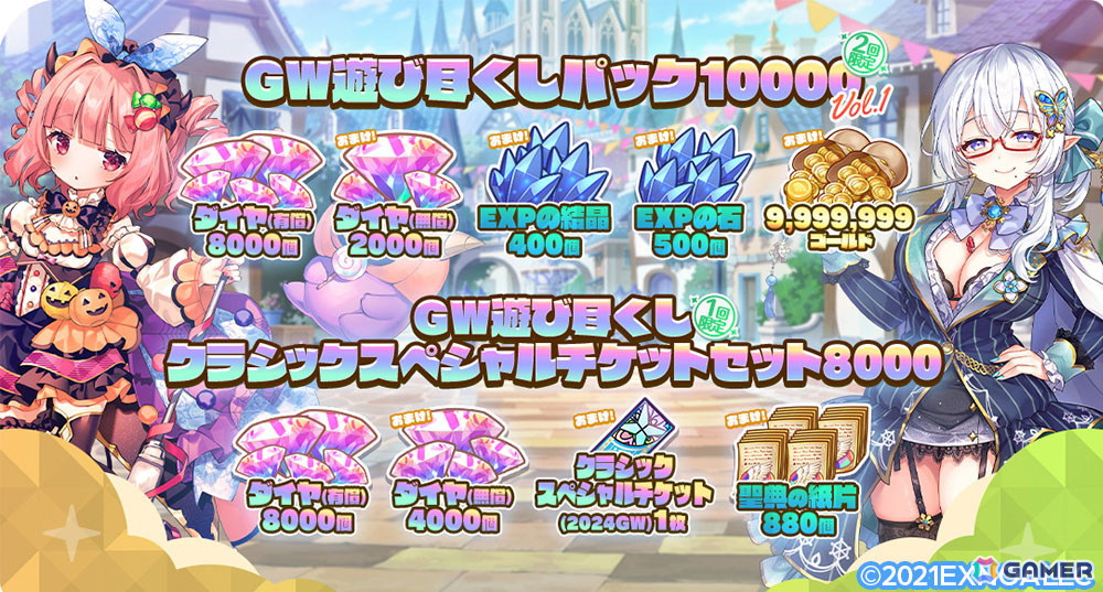 「エンジェリックリンク」最大150連無料の1日1回10連無料ガチャが開催！好きな★3キャラを入手できるスペシャルチケットセットの販売もの画像3