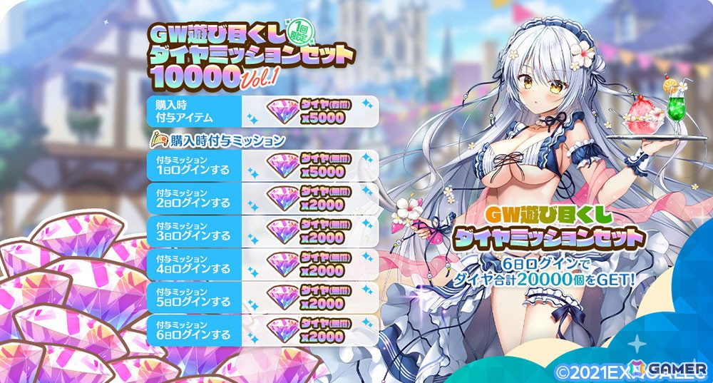 「エンジェリックリンク」最大150連無料の1日1回10連無料ガチャが開催！好きな★3キャラを入手できるスペシャルチケットセットの販売もの画像4