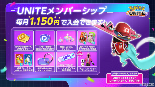 「Pokémon UNITE」じんけいポケモン「タイレーツ」が登場！5月のUNITEメンバーシップの特典は「レーサースタイル-ドラパルト」にの画像4