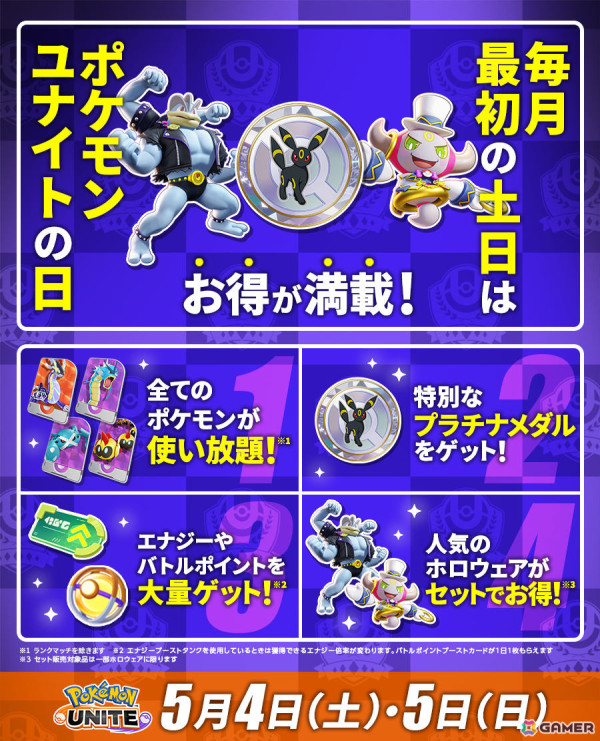 「Pokémon UNITE」じんけいポケモン「タイレーツ」が登場！5月のUNITEメンバーシップの特典は「レーサースタイル-ドラパルト」にの画像5
