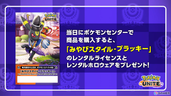 「Pokémon UNITE」じんけいポケモン「タイレーツ」が登場！5月のUNITEメンバーシップの特典は「レーサースタイル-ドラパルト」にの画像6