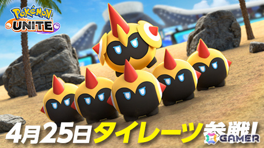 「Pokémon UNITE」じんけいポケモン「タイレーツ」が登場!5月のUNITEメンバーシップの特典は「レーサースタイル-ドラパルト」にの画像