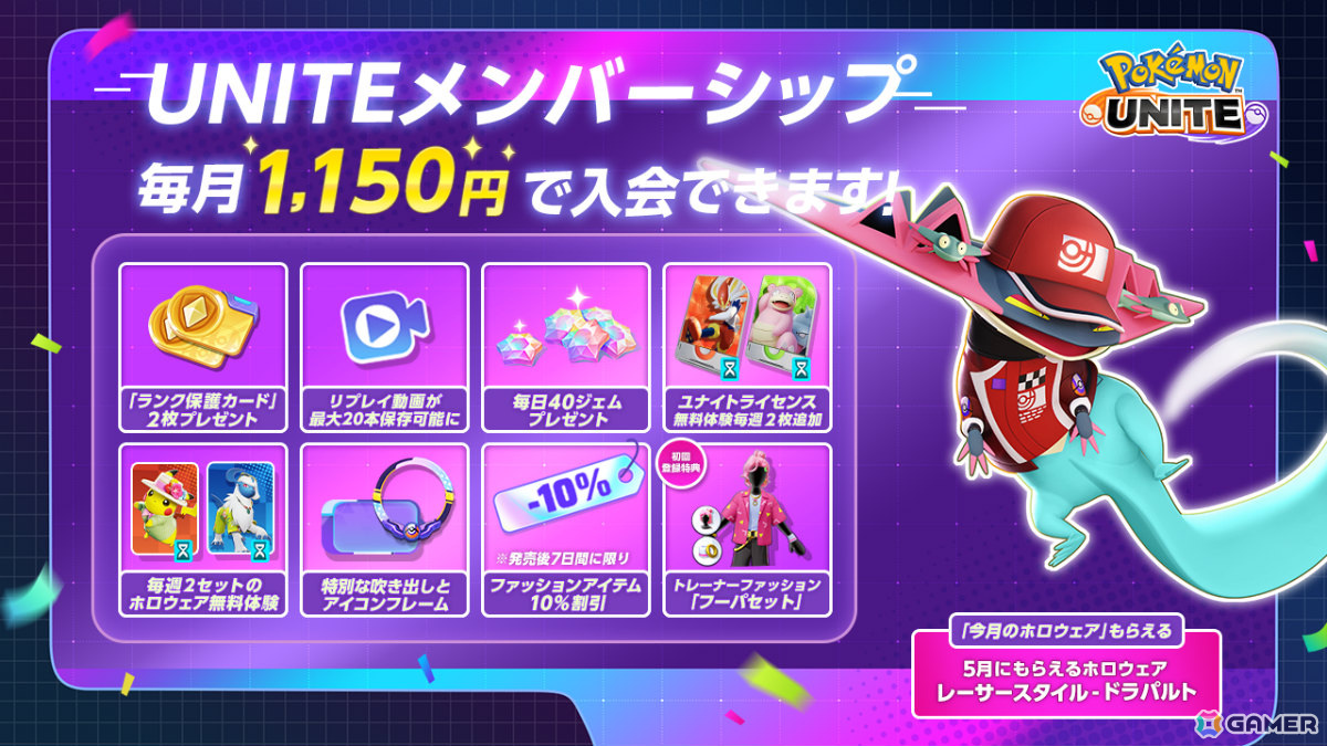 「Pokémon UNITE」じんけいポケモン「タイレーツ」が登場!5月のUNITEメンバーシップの特典は「レーサースタイル-ドラパルト」にの画像