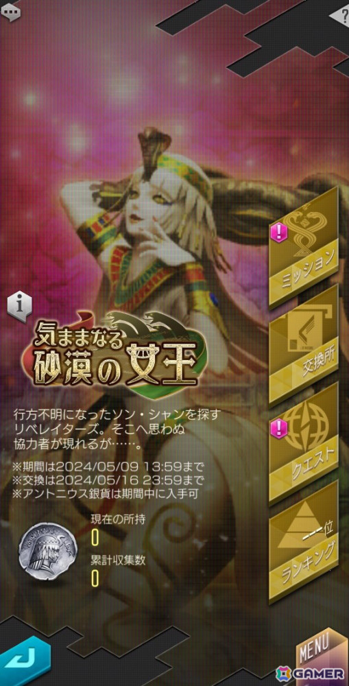 「D2 メガテン」に新★5悪魔「女神 クレオパトラ」が登場！ランキングイベントや最大100回の無料召喚も開催の画像6