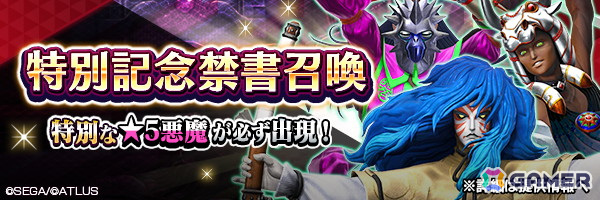 「D2 メガテン」に新★5悪魔「女神 クレオパトラ」が登場!ランキングイベントや最大100回の無料召喚も開催の画像