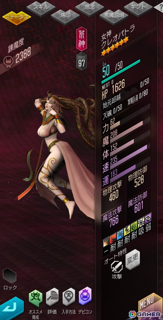 「D2 メガテン」に新★5悪魔「女神 クレオパトラ」が登場!ランキングイベントや最大100回の無料召喚も開催の画像