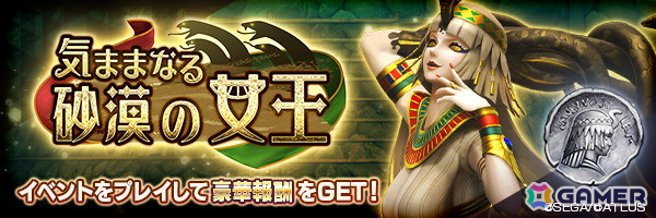「D2 メガテン」に新★5悪魔「女神 クレオパトラ」が登場!ランキングイベントや最大100回の無料召喚も開催の画像