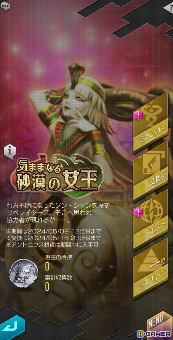 「D2 メガテン」に新★5悪魔「女神 クレオパトラ」が登場!ランキングイベントや最大100回の無料召喚も開催の画像