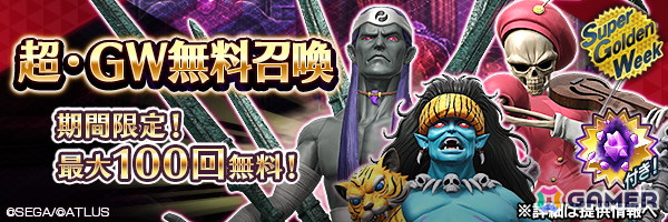 「D2 メガテン」に新★5悪魔「女神 クレオパトラ」が登場!ランキングイベントや最大100回の無料召喚も開催の画像