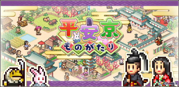「平安京ものがたり」がiOS/Androidでリリース！土地の開拓や怪異退治をしながら平安京を作り上げるSLGの画像1