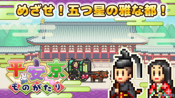 「平安京ものがたり」がiOS/Androidでリリース！土地の開拓や怪異退治をしながら平安京を作り上げるSLGの画像8
