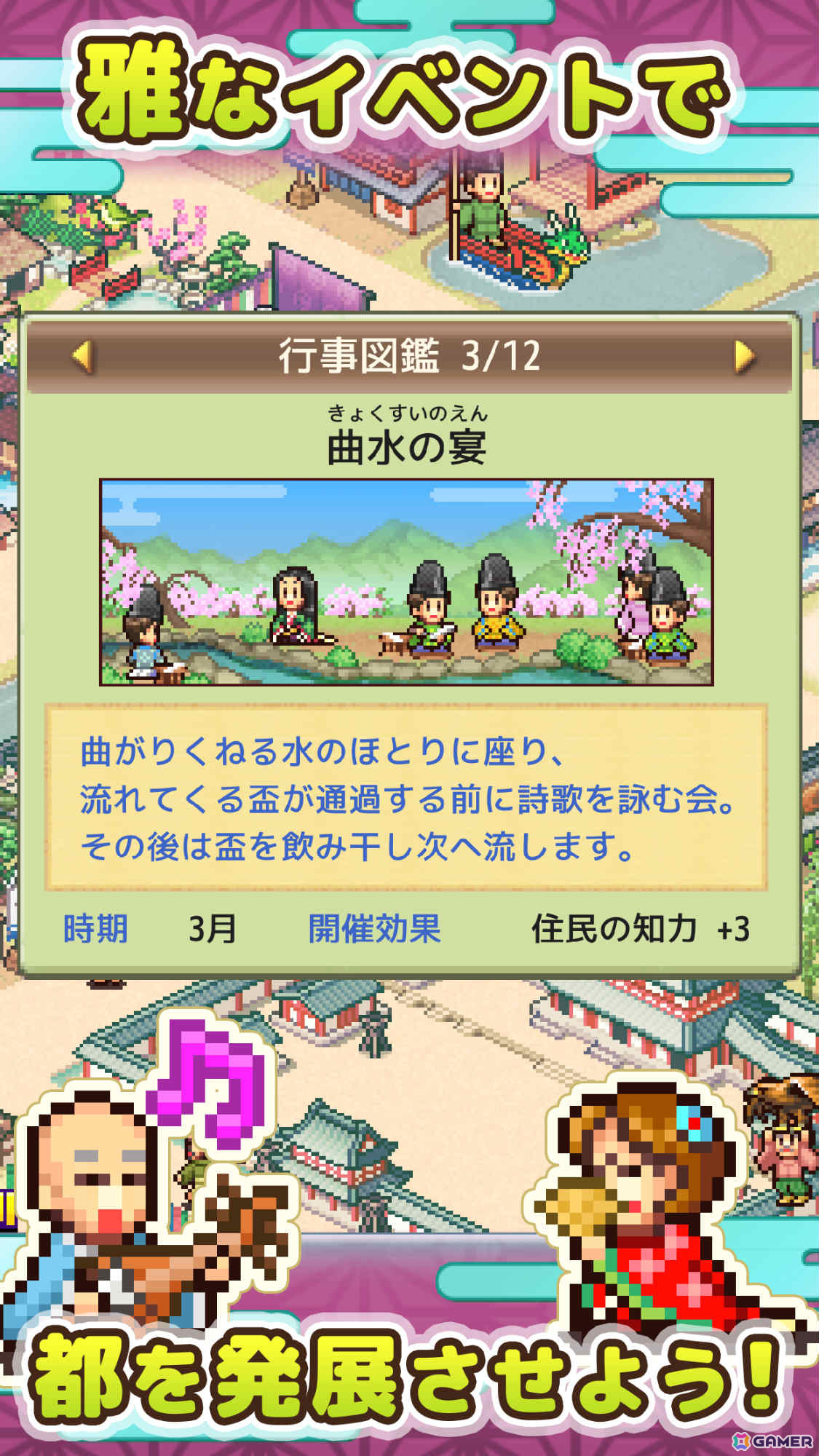 「平安京ものがたり」がiOS/Androidでリリース！土地の開拓や怪異退治をしながら平安京を作り上げるSLGの画像5