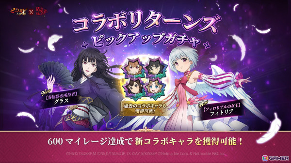 「グラクロ」でアニメ「盾の勇者の成り上がり Season 3」とのコラボが開催！【フィロリアルの女王】フィトリアたちが新たに登場の画像2