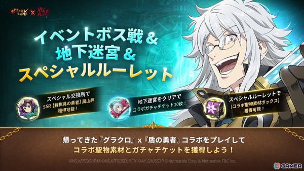 「グラクロ」でアニメ「盾の勇者の成り上がり Season 3」とのコラボが開催！【フィロリアルの女王】フィトリアたちが新たに登場の画像3